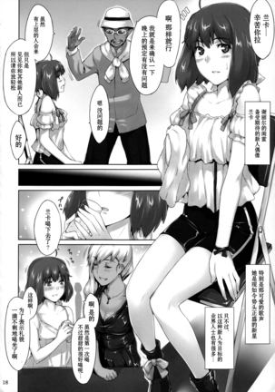 Imin Sendan no Geinou Jijou Page #18