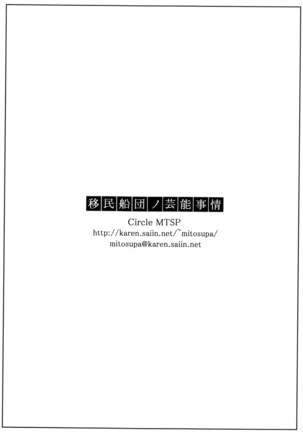 Imin Sendan no Geinou Jijou Page #27