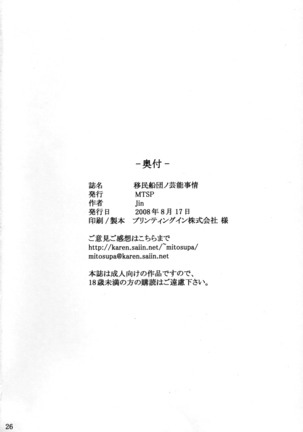 Imin Sendan no Geinou Jijou Page #26