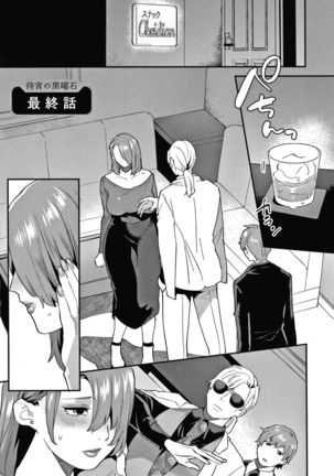 Matsuyoi no Kokuyouseki Page #115