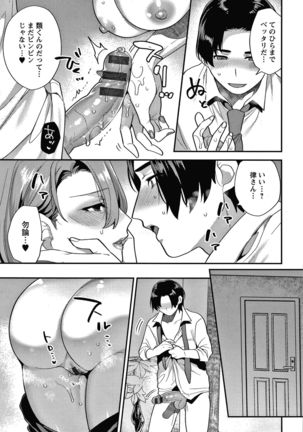 Matsuyoi no Kokuyouseki Page #71