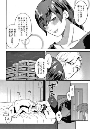 Matsuyoi no Kokuyouseki Page #102