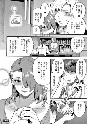 Matsuyoi no Kokuyouseki Page #132