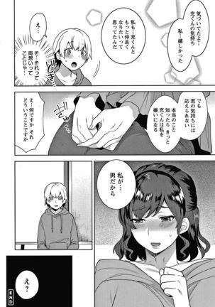 Matsuyoi no Kokuyouseki Page #150