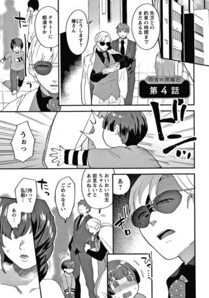 Matsuyoi no Kokuyouseki Page #97