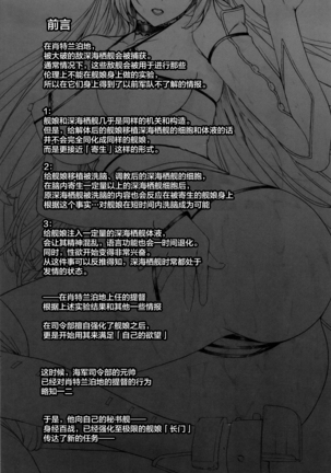 Daraku Senkan -Otoko o Shiranakatta KanMusu-tachi- - Page 5