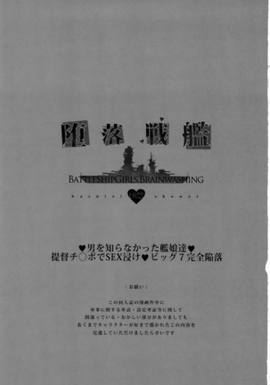 Daraku Senkan -Otoko o Shiranakatta KanMusu-tachi- - Page 4