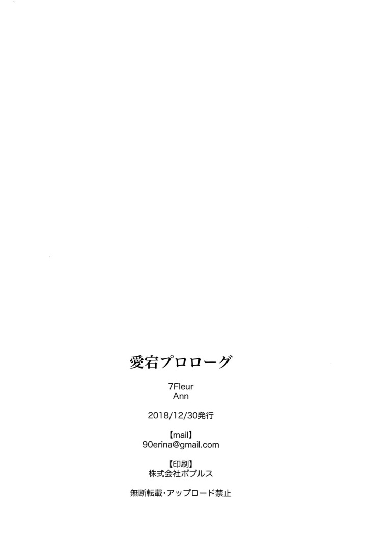 Atago Prologue