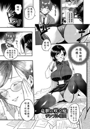 indou no Saku Niwa - Page 1