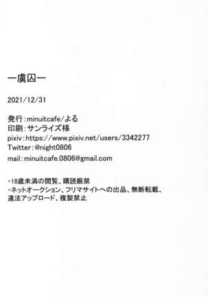 [minuit cafe] -虜囚- (原神) Page #17