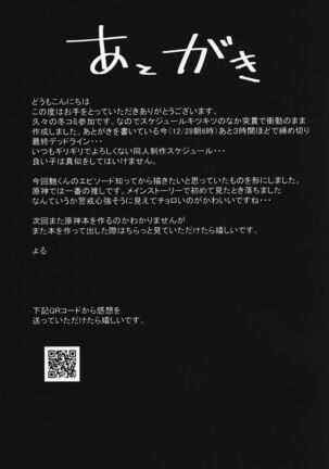 [minuit cafe] -虜囚- (原神) Page #16