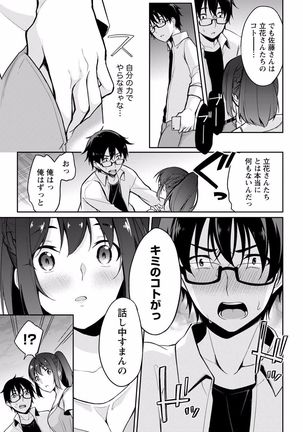 Satou-kun wa Miteiru. ~Kami-sama Appli de Onnanoko no Kokoro o Nozoitara Do XX datta~ Ch. 7 - Page 15