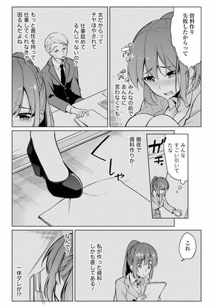 Satou-kun wa Miteiru. ~Kami-sama Appli de Onnanoko no Kokoro o Nozoitara Do XX datta~ Ch. 7 - Page 13