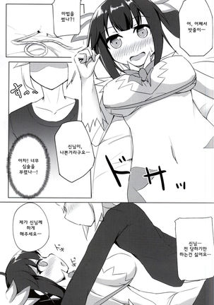 Shirousagi ni XXX o Motomeru no wa Machigatteiru Darou ka | 하얀 토끼에게 XXX를 추구하면 안되는 걸까 - Page 8