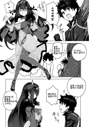 Scathach-sama ni H na Onegai Shitemita | 스카사하님께 H한 부탁을해보았다 - Page 3