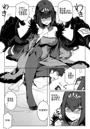 Scathach-sama ni H na Onegai Shitemita | 스카사하님께 H한 부탁을해보았다 Page #4