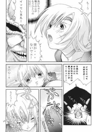 Bishoujo Senshi Gensou Vol 4 Injou no Ojoku Page #19