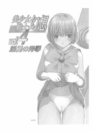 Bishoujo Senshi Gensou Vol 4 Injou no Ojoku