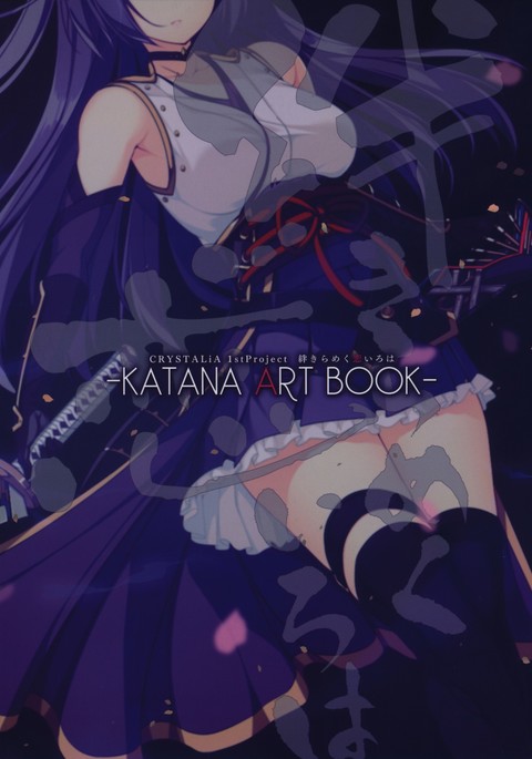 Kizuna Kirameku Koi Iroha KATANA ART BOOK