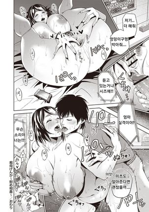 chimo genka ~ anlag sangdam - Page 20