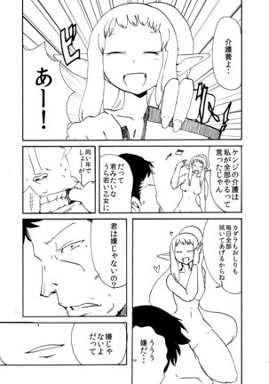 Elf to Kekkon suru to Kou Naru - Page 18