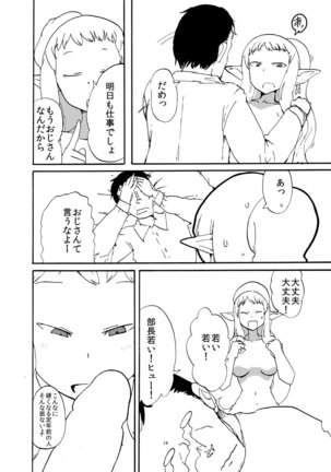 Elf to Kekkon suru to Kou Naru - Page 13