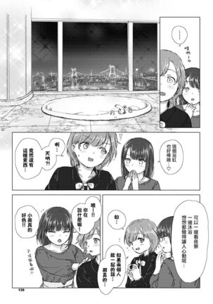 Hajimete wa kinenbi ni. | 在纪念日的初体验。 Page #4