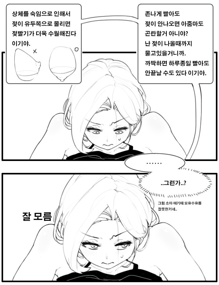 마제스티 젖빠는 만화