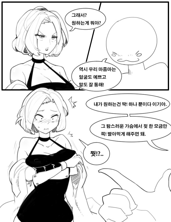 마제스티 젖빠는 만화