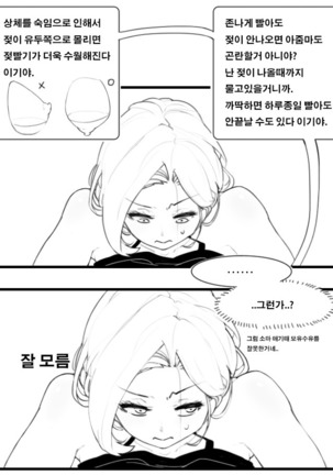 마제스티 젖빠는 만화 - Page 8