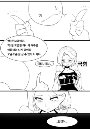 마제스티 젖빠는 만화 - Page 5