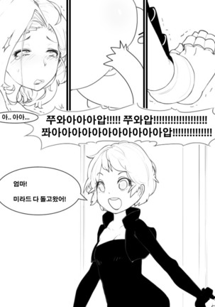 마제스티 젖빠는 만화 Page #14