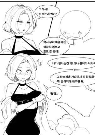 마제스티 젖빠는 만화 - Page 3