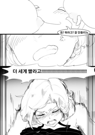 마제스티 젖빠는 만화 - Page 12