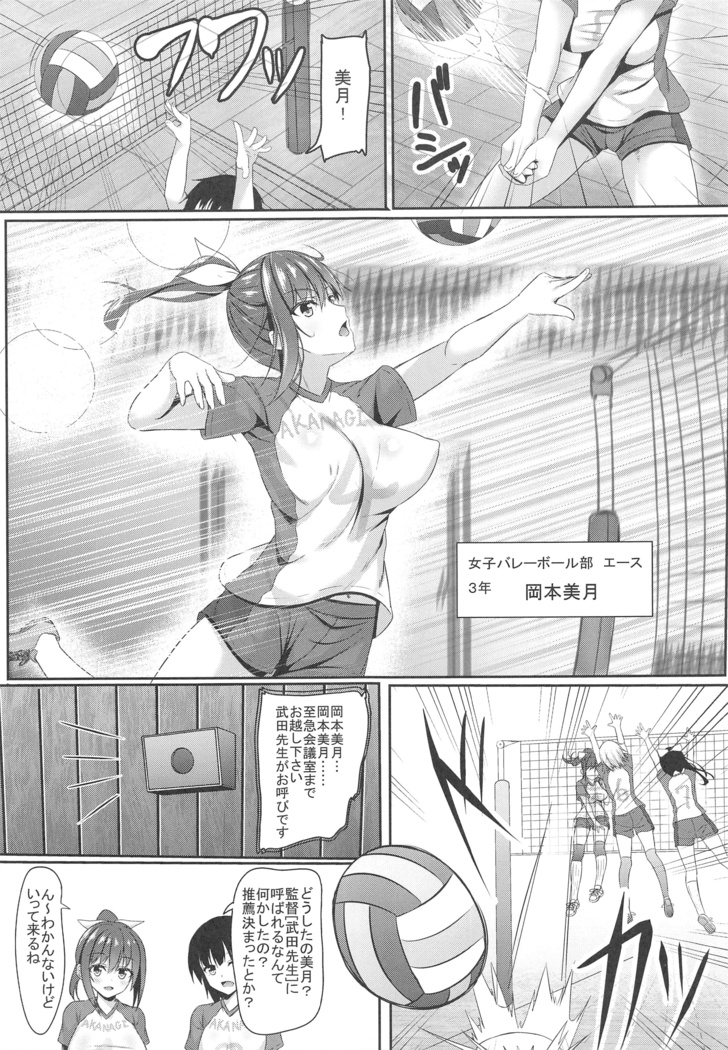 寝取られロケットおっぱいｊｋバレー部