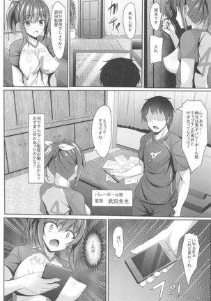 寝取られロケットおっぱいｊｋバレー部 Page #6