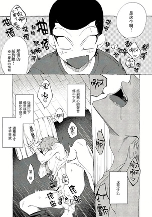 Bad Day Dreamers 01-02 Chinese Page #37