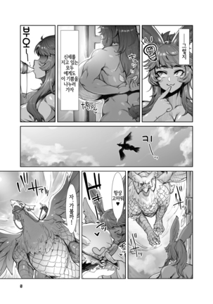 Souzou Mahou no Chottoshita Ouyou Page #7