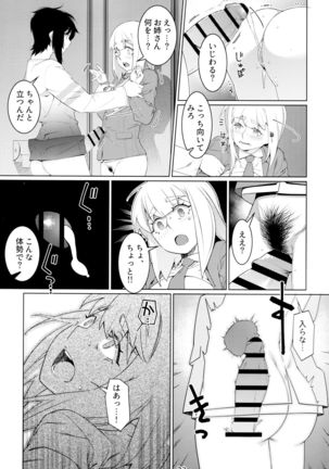 Otonano Omochiya Vol. 16 Page #23