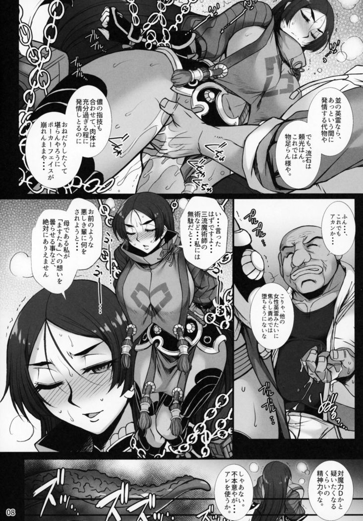 Midara na Eirei - Minamoto no Raikou wa Oni no Gotoku Acme Suru