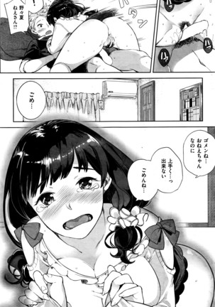 COMIC Shitsurakuten 2016-04 Page #92