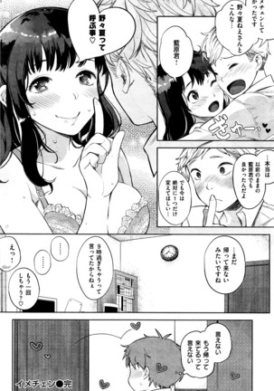 COMIC Shitsurakuten 2016-04 - Page 101