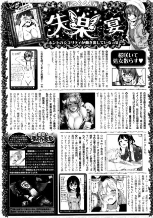 COMIC Shitsurakuten 2016-04 - Page 300