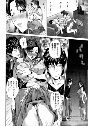 COMIC Shitsurakuten 2016-04 - Page 259