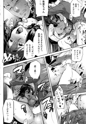 COMIC Shitsurakuten 2016-04 Page #193