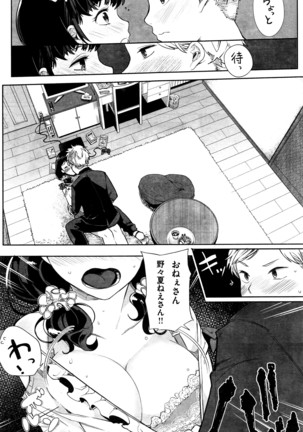 COMIC Shitsurakuten 2016-04 - Page 86