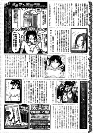 COMIC Shitsurakuten 2016-04 Page #301