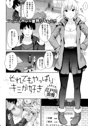 COMIC Shitsurakuten 2016-04 - Page 49