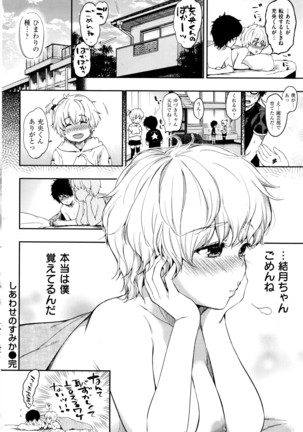 COMIC Shitsurakuten 2016-04 Page #235