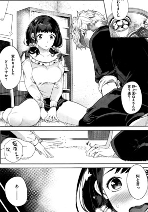 COMIC Shitsurakuten 2016-04 - Page 84